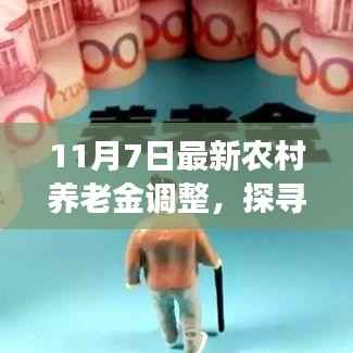 农村养老金调整后的心灵之旅，探寻自然美景与宁静喜悦的启程