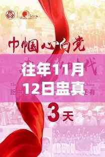 十一月十二日,盅真人的温馨日常最新章节更新发布