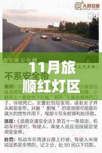 警惕非法色情场所,旅顺红灯区背后的法律风险与道德警示