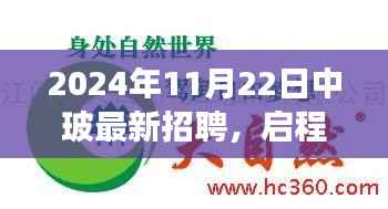 中玻最新招聘之旅,启程探索自然秘境!