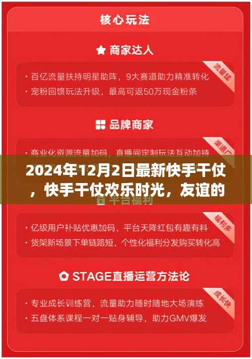 快手干仗见证友谊,温馨时光传递家的温暖