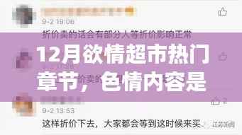 远离色情内容,寻找健康娱乐方式,12月欲情超市的正确打开方式