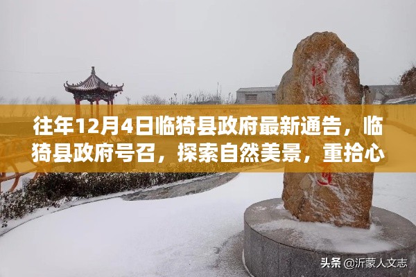 临猗县政府号召探索自然美景,开启心灵宁静之旅