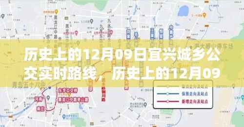 历史上的宜兴城乡公交路线深度评测与介绍，12月09日实时路线详解