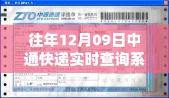 中通快递实时查询系统使用指南，适用于初学者与进阶用户的操作指南（往年12月09日更新）