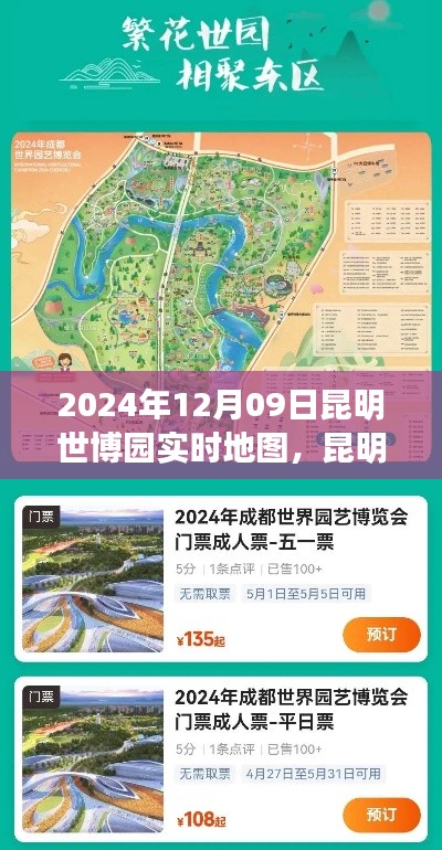 昆明世博园新篇章，实时地图下的自信绽放，变化与学习的力量见证于世博园发展之路