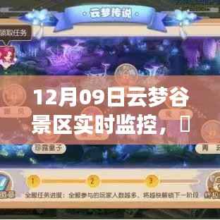 云梦谷景区实时探秘,与自然美景的邂逅,追寻内心宁静的旅程