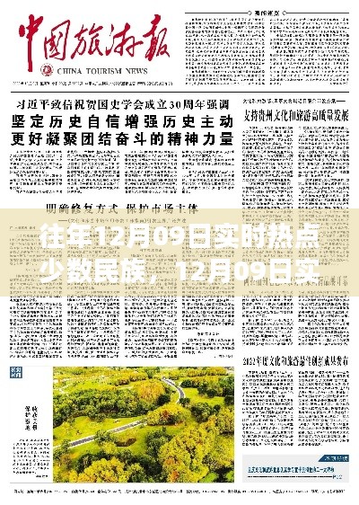 蜕变的力量与自信之旅，少数民族的成就与实时热点回顾