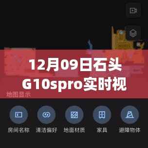 石头G10spro带你实时探秘小巷深处的惊喜与特色小店故事