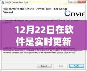 软件实时更新特性、体验与用户群体分析，以某软件为例探讨12月22日的实时更新情况评测