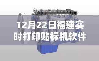 福建实时打印贴标机软件的变革之旅,突破自我,驾驭变革的励志之旅