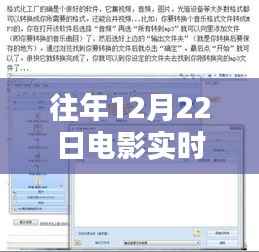 往年12月22日电影语音实时转换指南，实现电影语音同步转换的步骤与技巧
