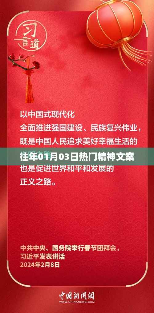 精选精神文案回顾,历年一月初三热门励志语句