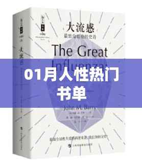 人性探索必读书单推荐