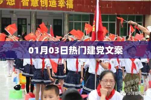 建党热门文案精选，庆祝建党纪念日
