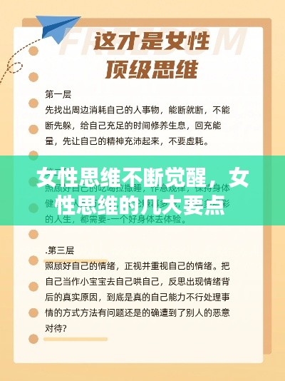 女性思维不断觉醒,女性思维的几大要点